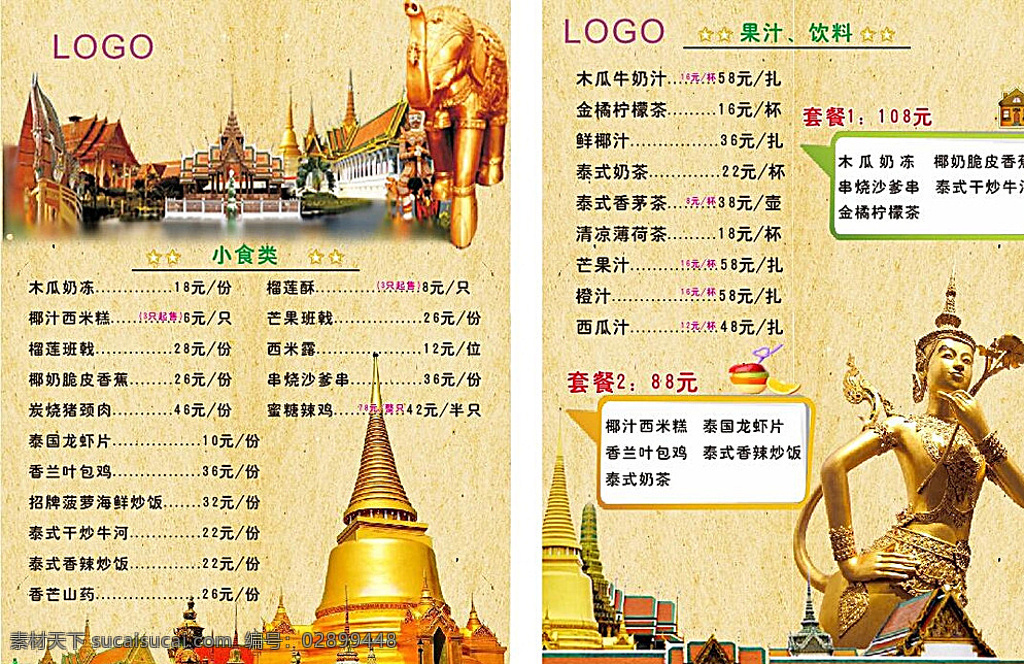 泰国酒水单 泰国 酒水单 金象 外国风格 金边 泰国建筑 饮品 矢量 广告 制作 元素 黄色