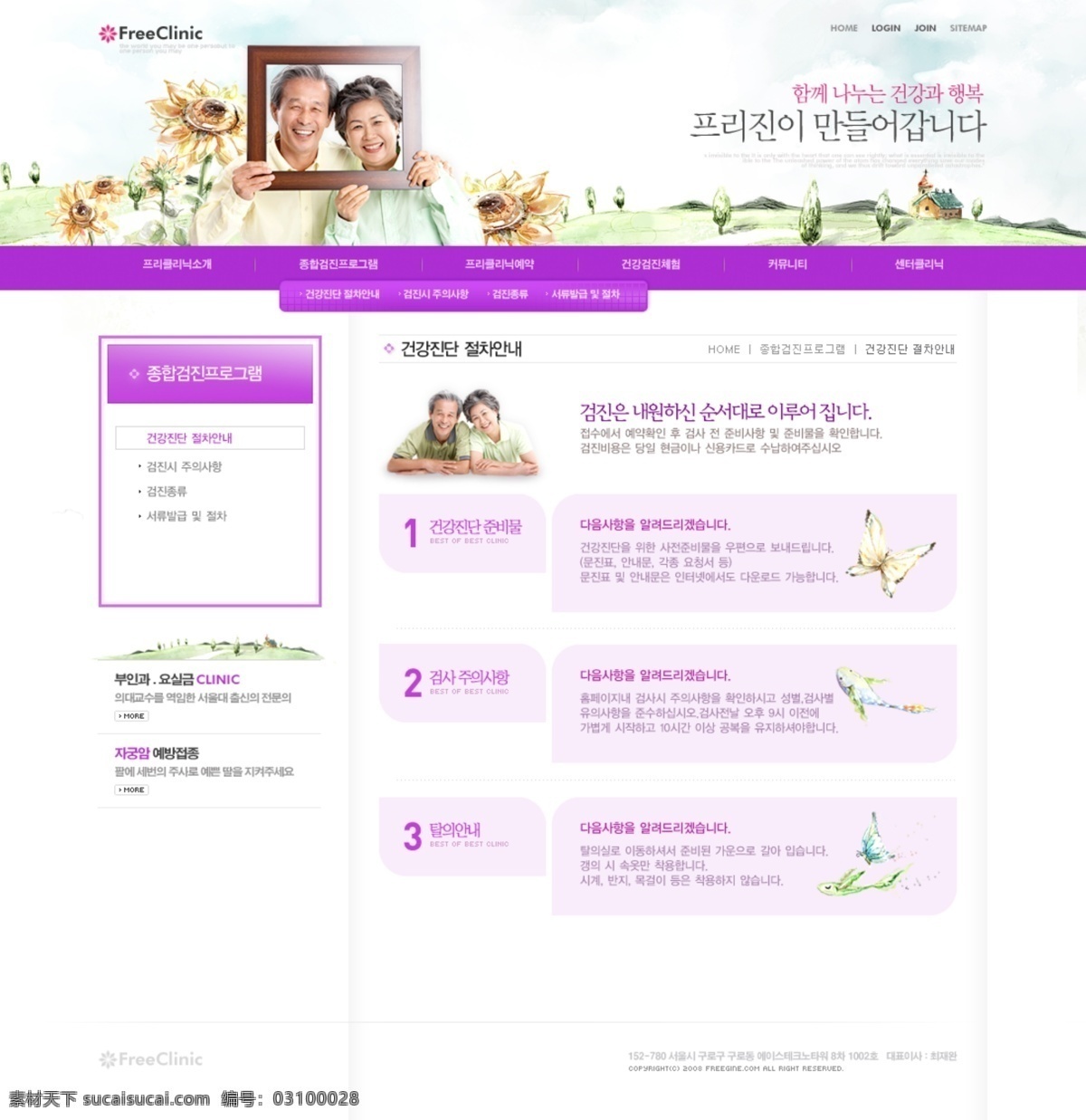 紫色 调 诊所 网页 模板 网站 网页设计 网页模板 网页素材