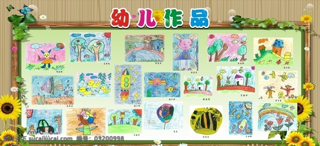 幼儿园广告 幼儿园 围墙广告 幼儿园宣传栏 幼儿园作品 绘画 向日葵 海报