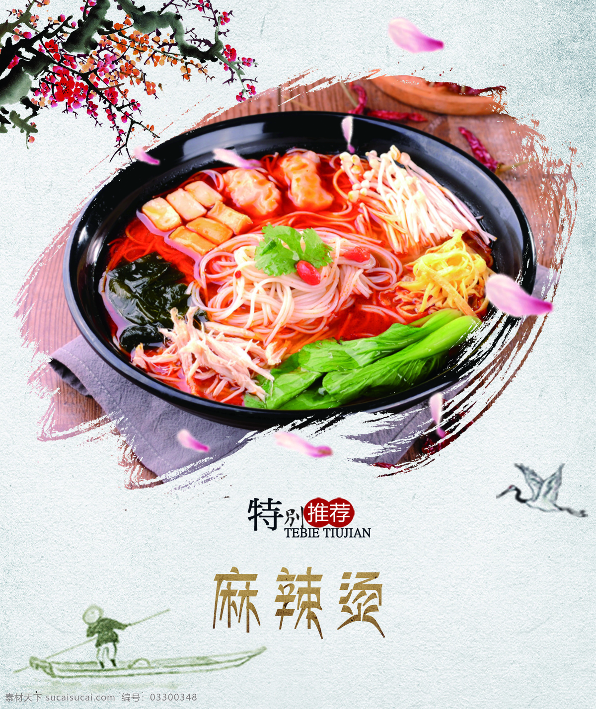 麻辣烫 食堂灯箱 菜品 水墨风 中国风 室外广告设计
