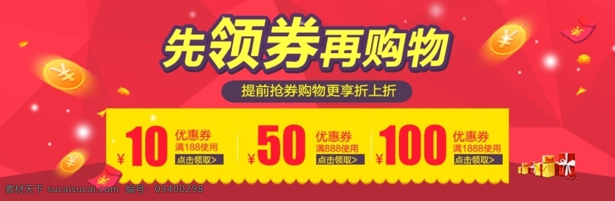 购物劵 创意优惠券 满额 淘宝 优惠券 天猫 促销 模 优惠券模板 店铺活动