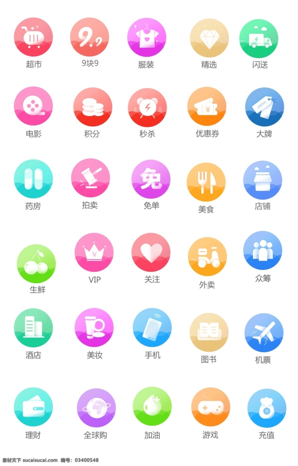彩色 吃喝玩乐 app 图标 元素 矢量图标 app图标 小图标 彩色图标 美食图标 出行 图标元素 手机主题 手机应用图标 邮件