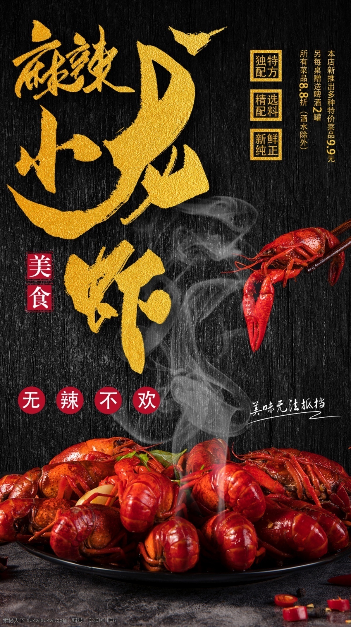 麻辣小龙虾 小龙虾 美食 辣椒 无辣不欢 宵夜 分层