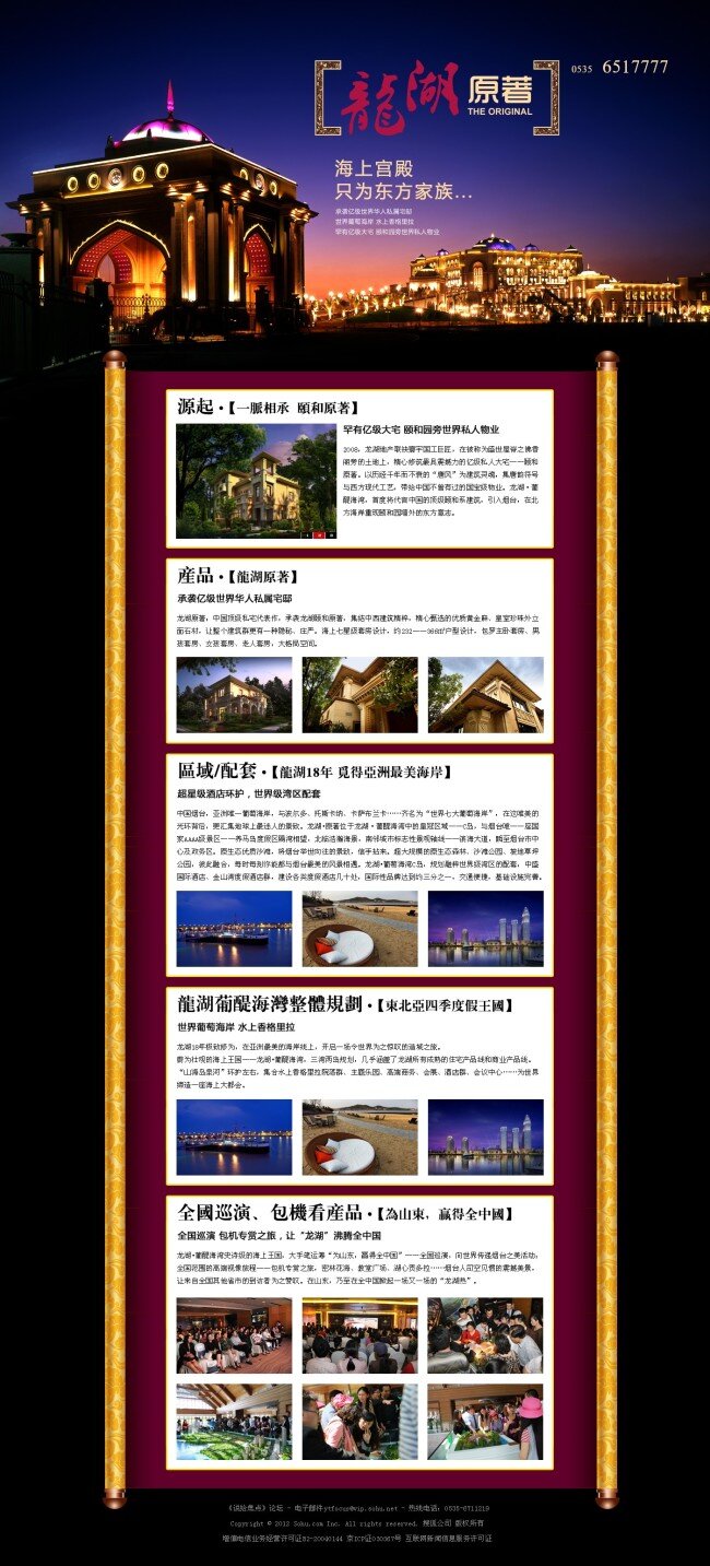 房产网站 龙湖 房子 黑色