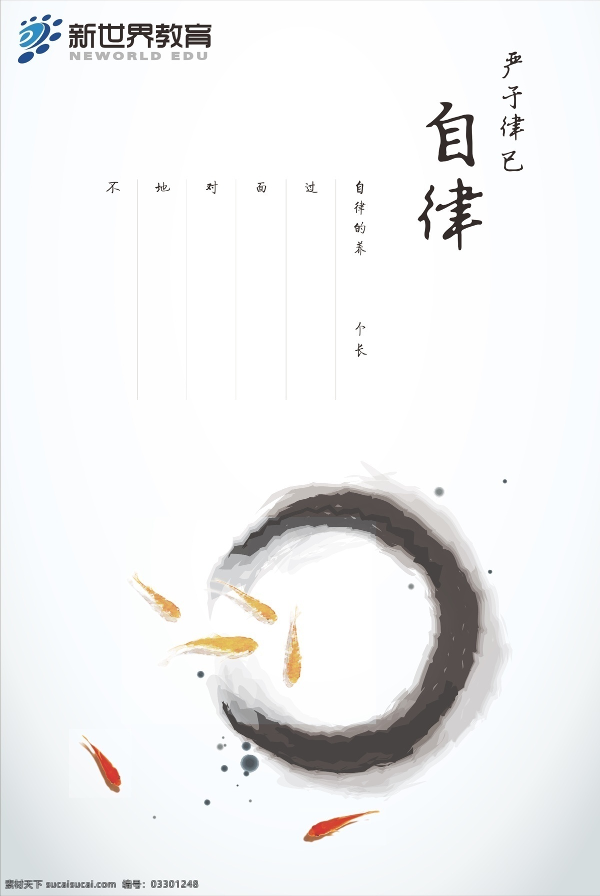中国 风 水墨 挂画 中国风 墙壁画 金鱼 画册 装饰 美观 教育 海报 希望 美丽 自律 风格 恒心 名言 脱俗 白色