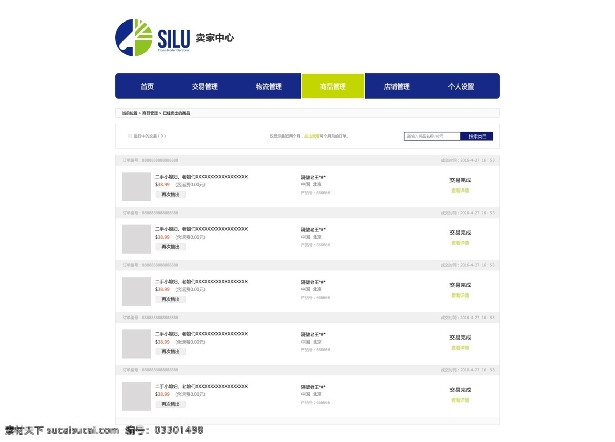 网站展示图 网页设计 电商设计 设计素材 电商商品页面 白色