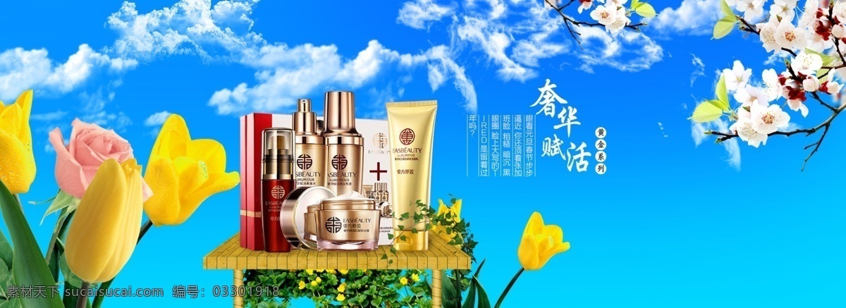 奢华 赋 活 黄金 件 装 首页 海报 背景 模板 唯美 花朵 天空 花 树 蓝色 蓝天