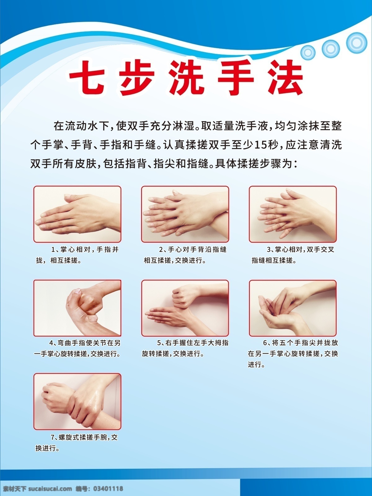 七步洗手法 正确洗手 洗手方法 洗手步骤 标准洗手方法 预防病毒 预防感染 清洁卫生 标准洗手法 预防新冠病毒 预防冠状病毒 洗手间贴纸 厕所卫生 厕所贴纸 注意卫生 清洁双手 洗手流程 爱清洁 讲卫生 预防疾病 校园厕所贴纸 校园洗手卫生 学校疾病预防 学校防疫措施 校园防疫 校园卫生贴纸 展板模板