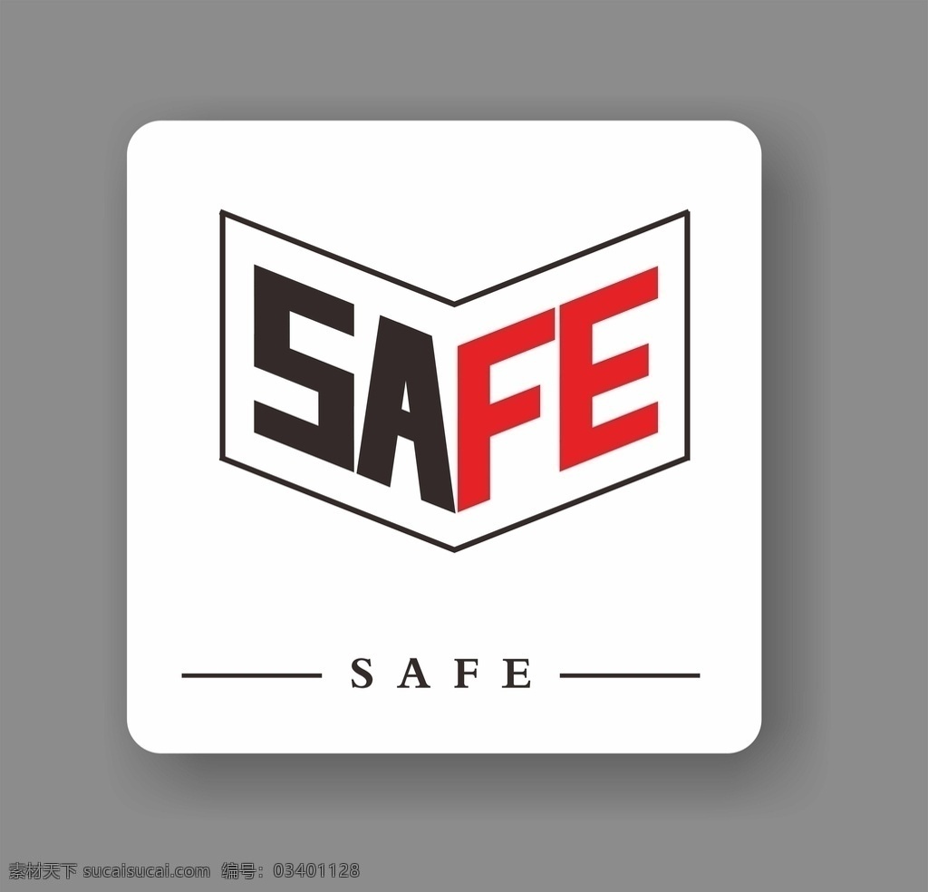 safe 标识 logo s a f e 红黑 标志图标 企业 标志