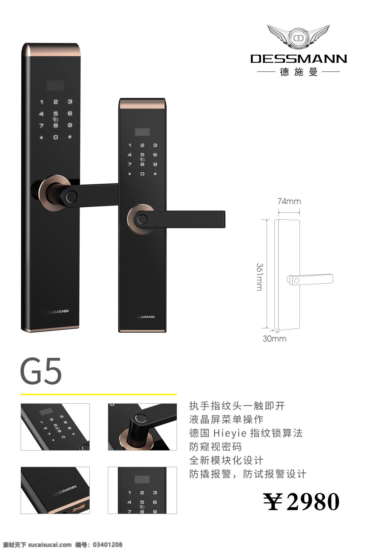 德施曼 密码锁 德施曼标志 德 施曼 logo 智能锁 指纹锁 德施曼产品 指纹锁产品 密码锁产品 指纹锁标签 密码锁标签 广告上传