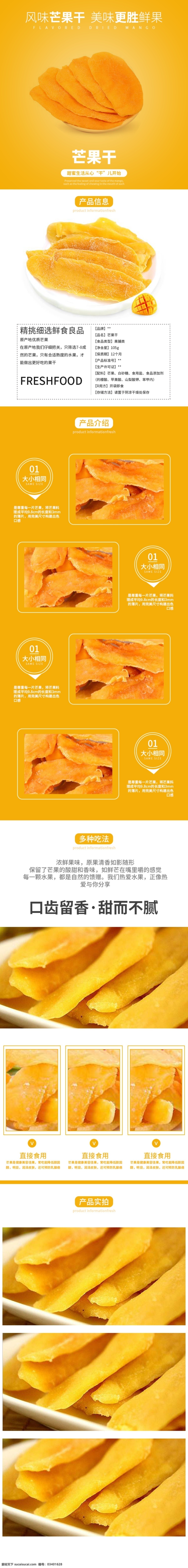 芒果 干 小吃 食品 零食 百货 详情 页 食品详情页 零食详情页 芒果干详情页 百货详情页 小吃详情页