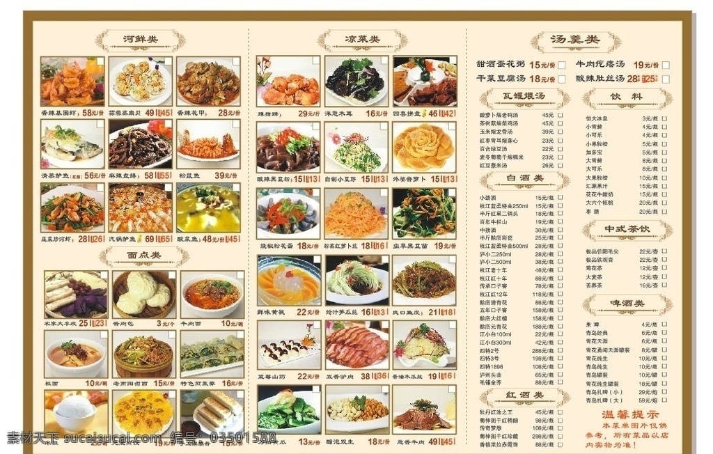饭店菜单 菜单 菜单三折页 饭店点菜单 菜品 彩页折页