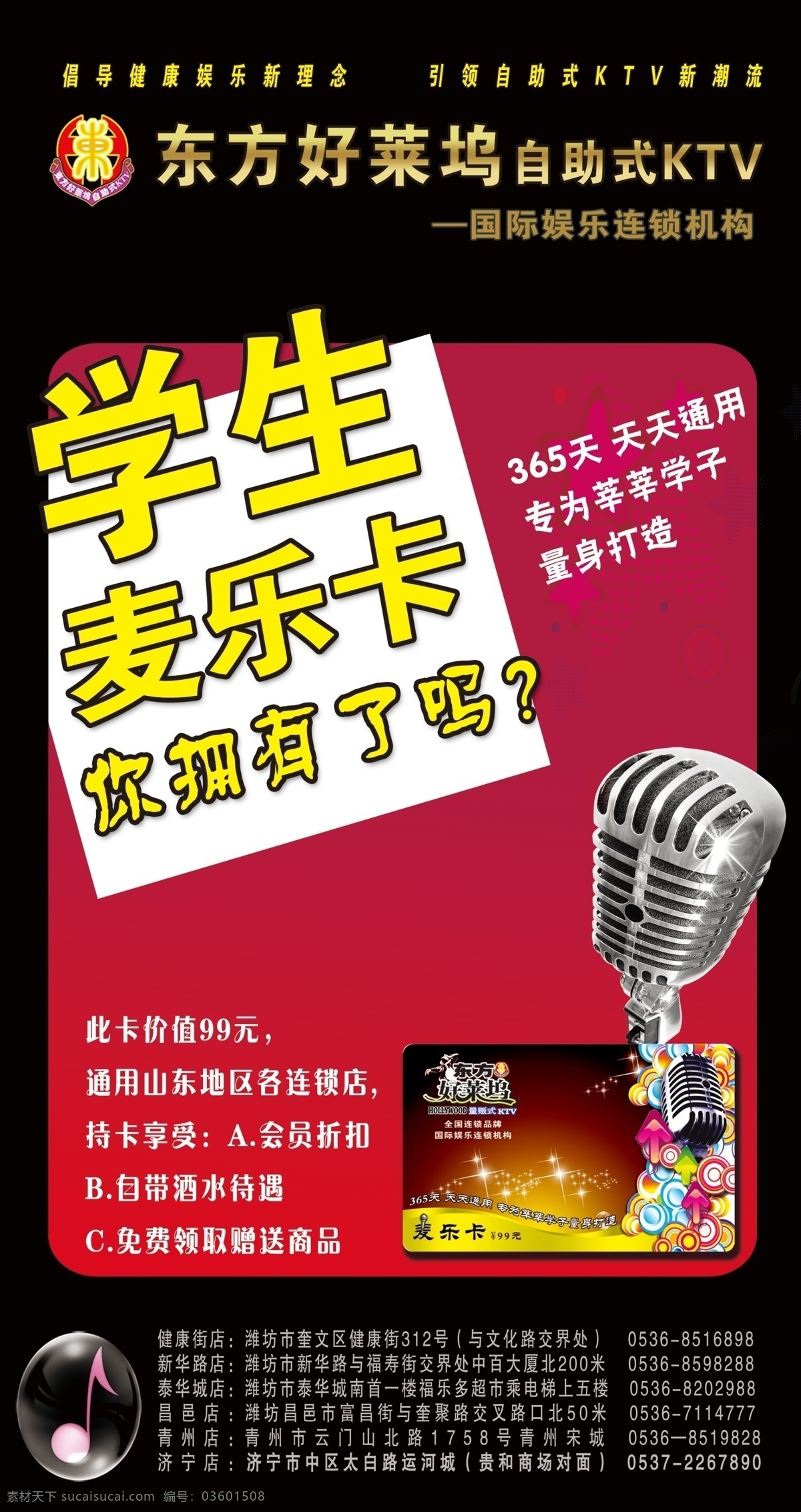 ktv海报 广告设计模板 麦克 透明泡泡 星星 音乐符号 源文件 东方好莱坞 东方 好莱坞 标志 自助式ktv 麦乐卡 其他海报设计