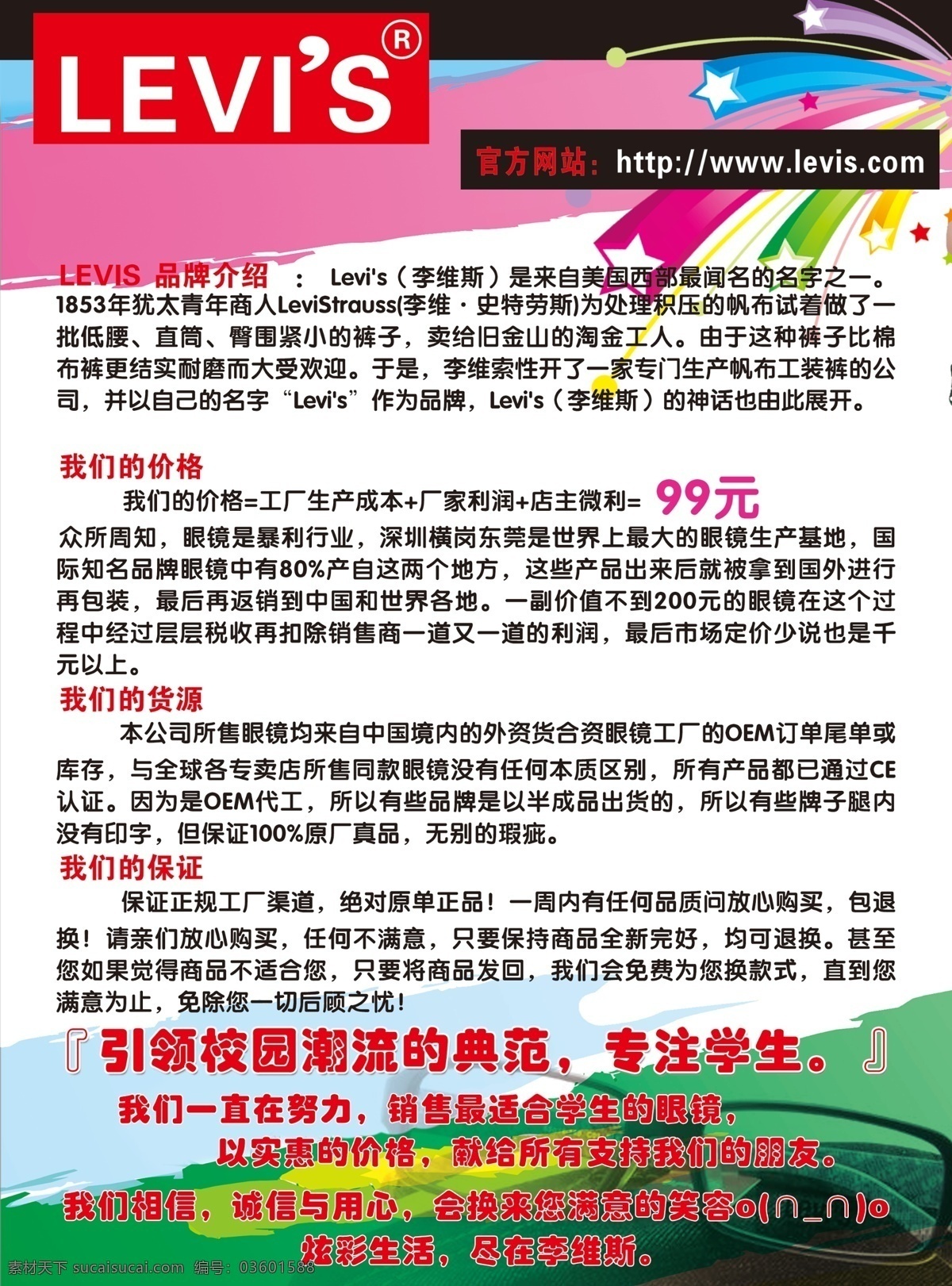 李 维斯 眼镜 广告设计模板 眼镜海报 源文件 李维斯眼镜 百校达 其他海报设计