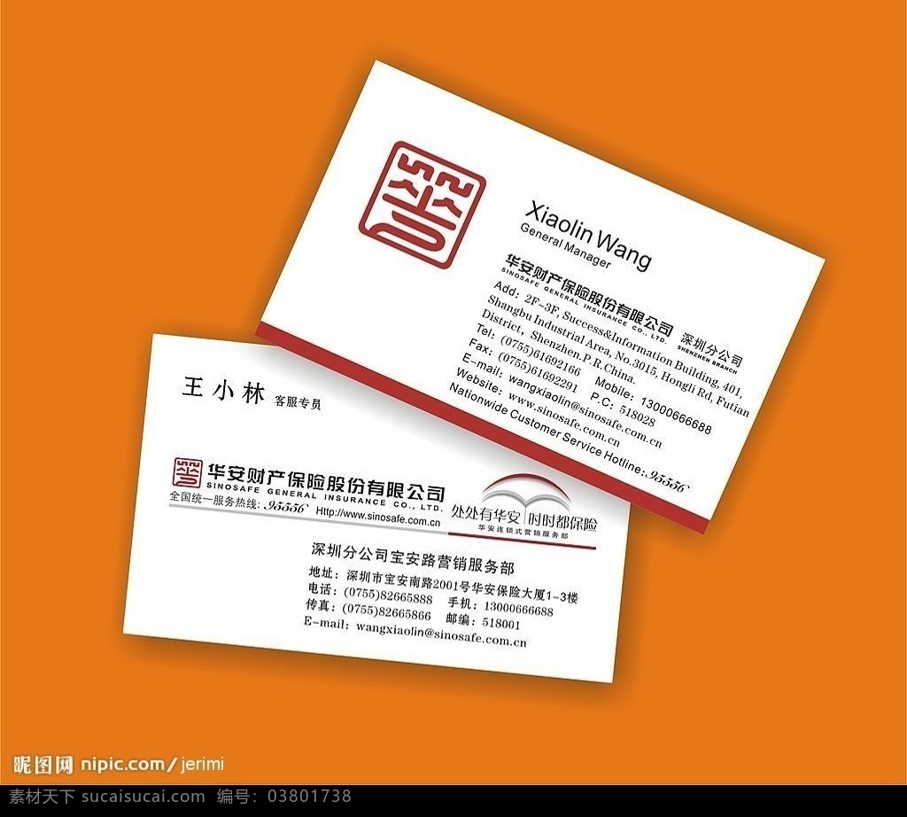 华安 财产 保险 名片 卡片 模版 矢量图库