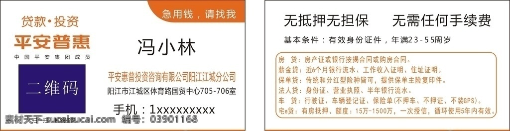 中国平安 名片 简约 白色 橙色 平安惠普 名片卡片