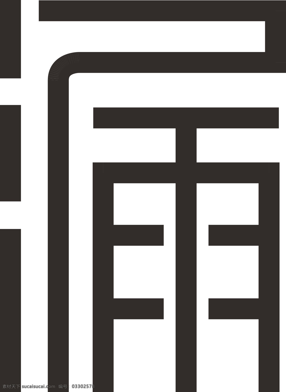 字体漏素材图片下载-素材编号03302578-素材天下图库