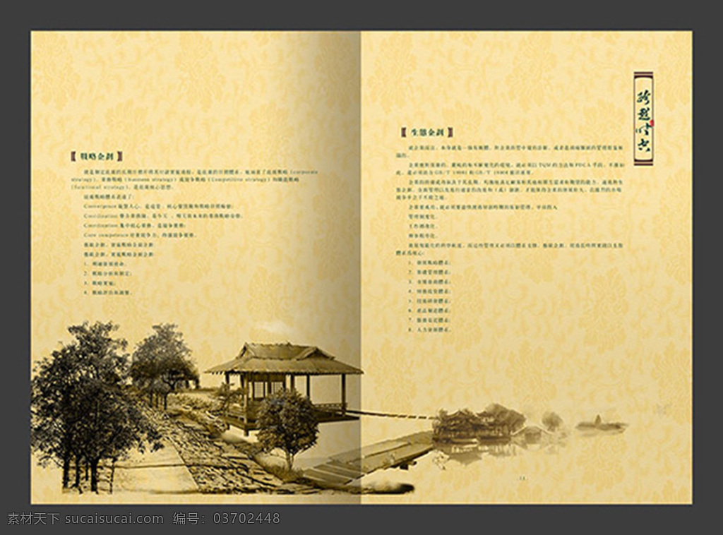中国 风 简约 复古 画册 内页 简约画册 水墨画册设计 画册内页设计 黄色