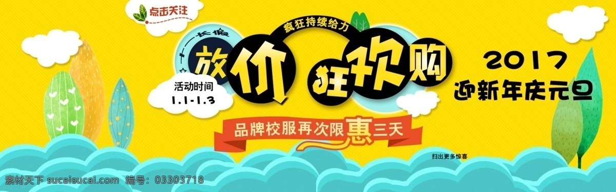 新年 元旦 宣传海报 庆元旦迎新年 庆元 旦 迎新 年 海报 迎新年庆元旦 庆元旦 2017 促销