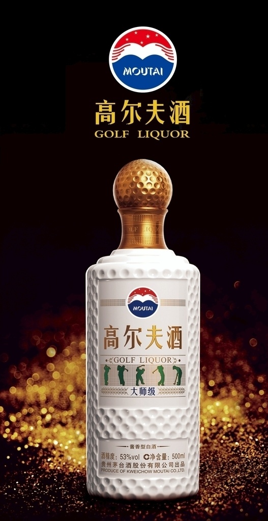 高尔夫酒 茅台高尔夫 高清酒瓶 酒瓶原图 贵州高尔夫