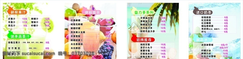 水果饮料灯片 水果 饮料 果汁 灯片 海报 饮料价目表
