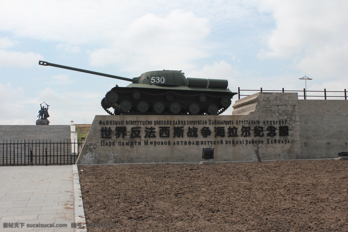 世界反法西斯战争 海拉尔 纪念园 大炮 模型 门 呼伦贝尔 旅游 人文景观 旅游摄影