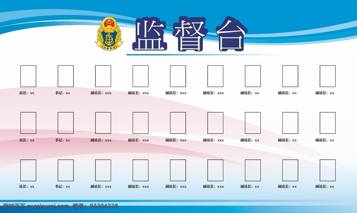 监督台 运管站 监督台小样 运管监督台 展板 dm单 展板模板