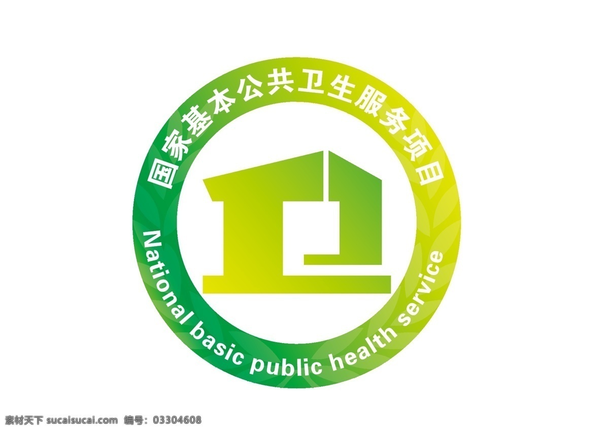 国家 基本 公共卫生 服务项目 log 公共卫生服务 logo 标识 标志 医院 标志图标 公共标识标志