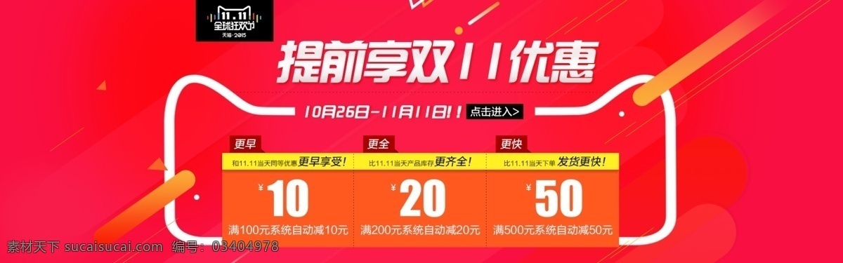 淘宝 天猫 双十 双 活动 首页 首 屏 双十一 双11 首页首屏 海报 源文件