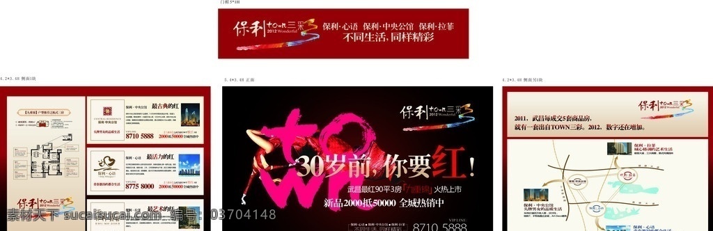 保利房产 七彩标志 矢量标志 线路图 效果图 房产 展板 海报 矢量图 矢量