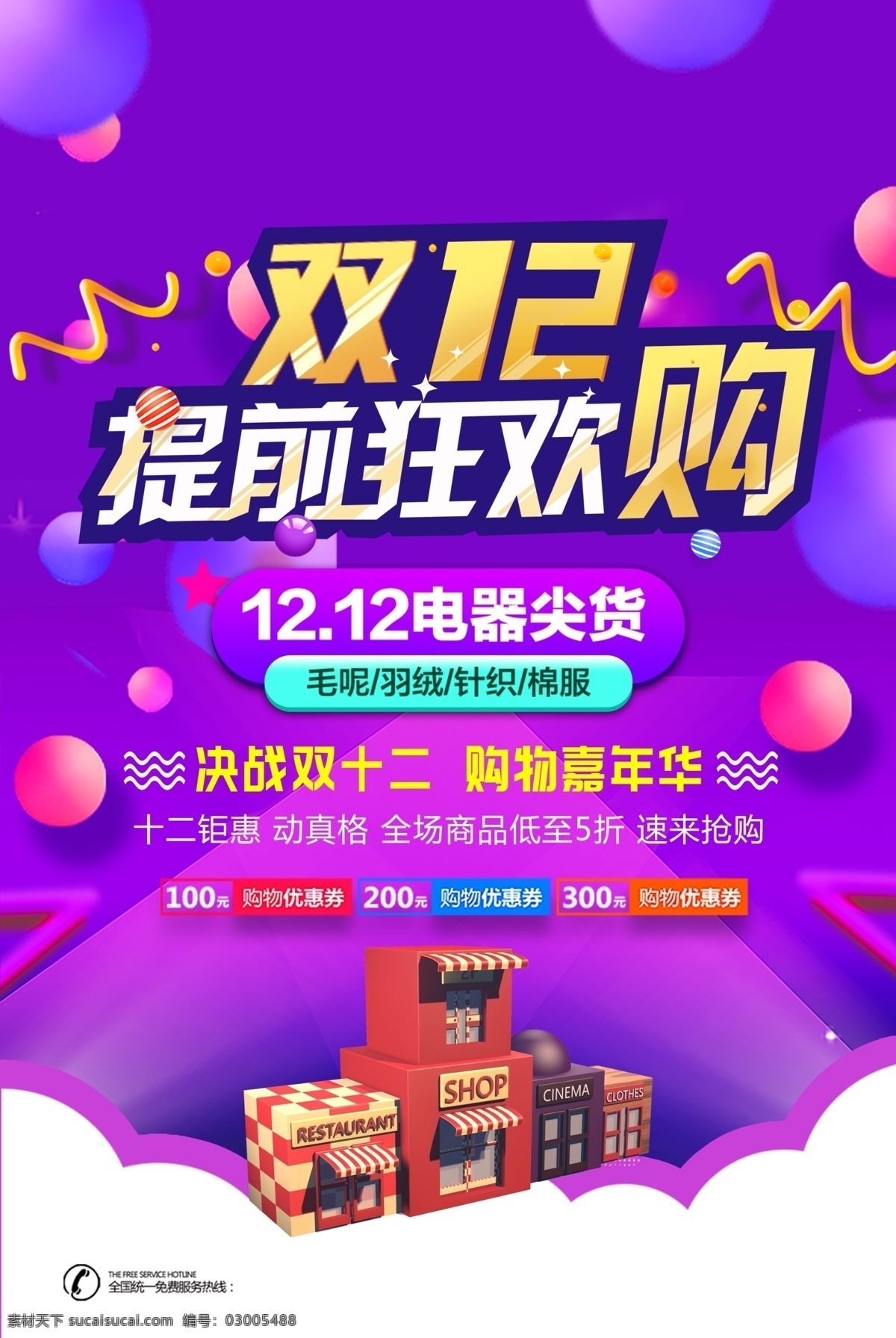 双12狂欢购 1212 双12 年终盛典 购物狂欢节 双11 全场5折 狂欢继续 双12狂欢 全场折扣 狂欢大促 劲爆低价 购物节 疯狂抢购 年终钜惠 双12活动 狂欢双12 折扣 汽车 双12展架 双12海报 汽车海报 双12团购 双12钜惠 双12背景 金币 天猫活动 购物年终盛典 年终背景