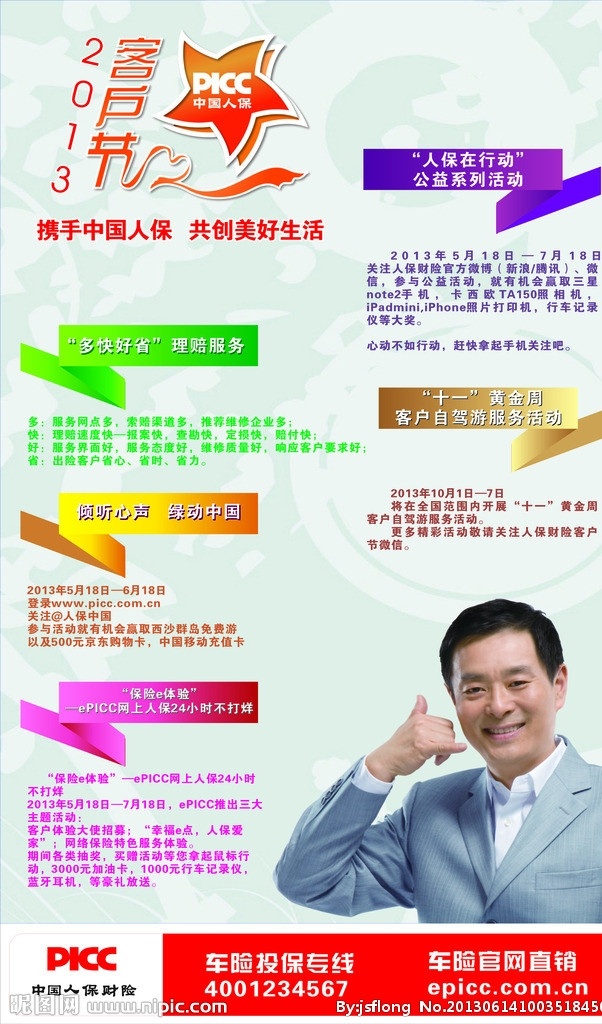 中国 人保 财险 客户 picc 客户节 企业标志 小图标 标识标志图标 矢量