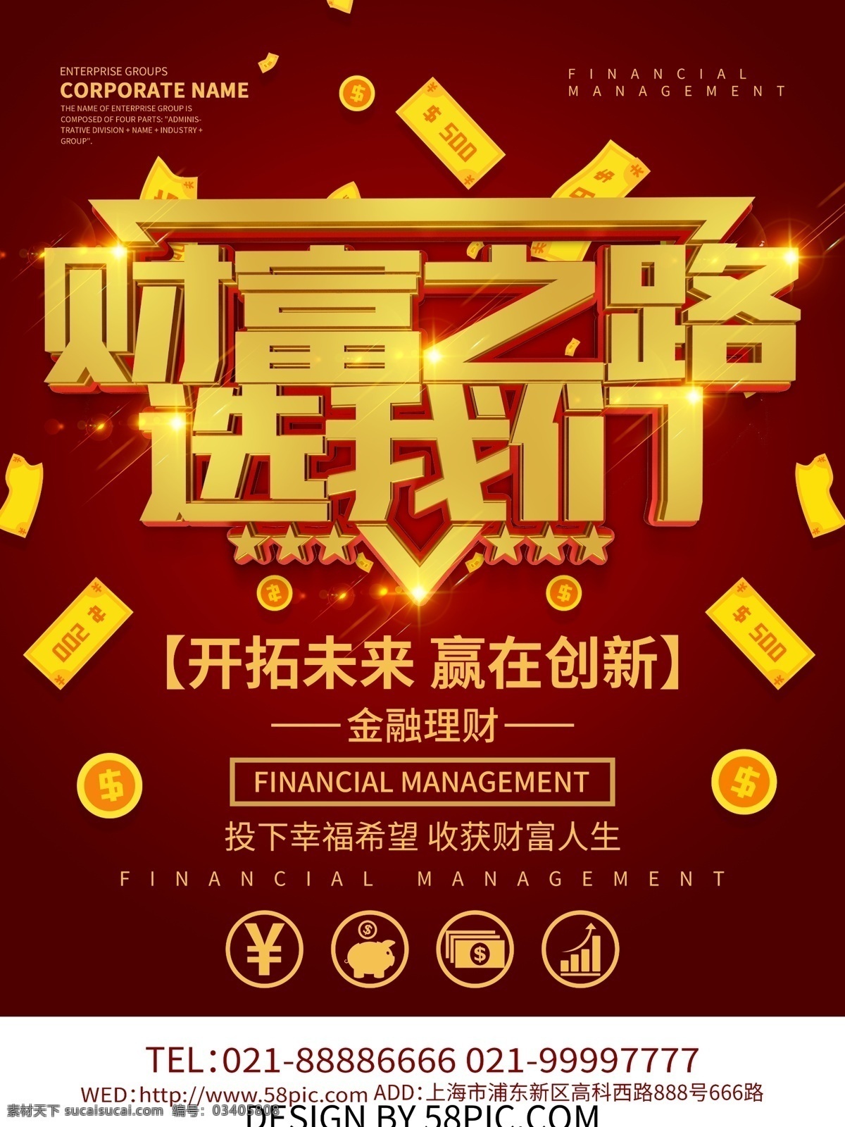 红色 大气 财富 之路 金融 金融理财 理财 财富金融 金融投资 金融海报