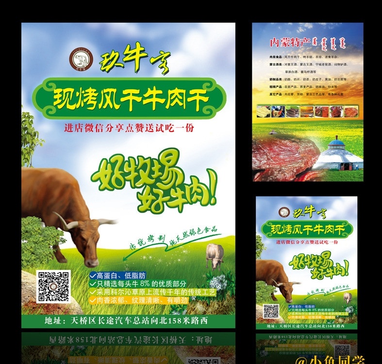 牛肉单页 单页 三折页 二折页 绿色 牛 草地 内蒙古草原 烤牛肉 牛奶 牧场 dm宣传单 广告设计模板 源文件