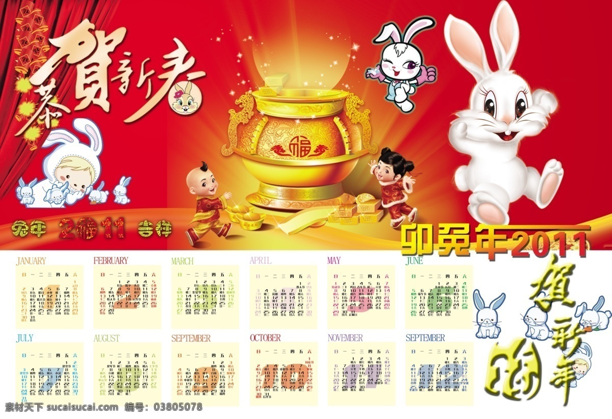 2011 年历 模版 兔子 娃娃 金黄色 光芒 红色 丝绸 喜庆 年历模板 分层