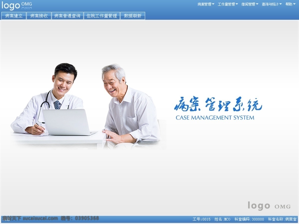管理系统 登录 画面 系统界面 医院医生 登录画面 原创设计 原创网页设计