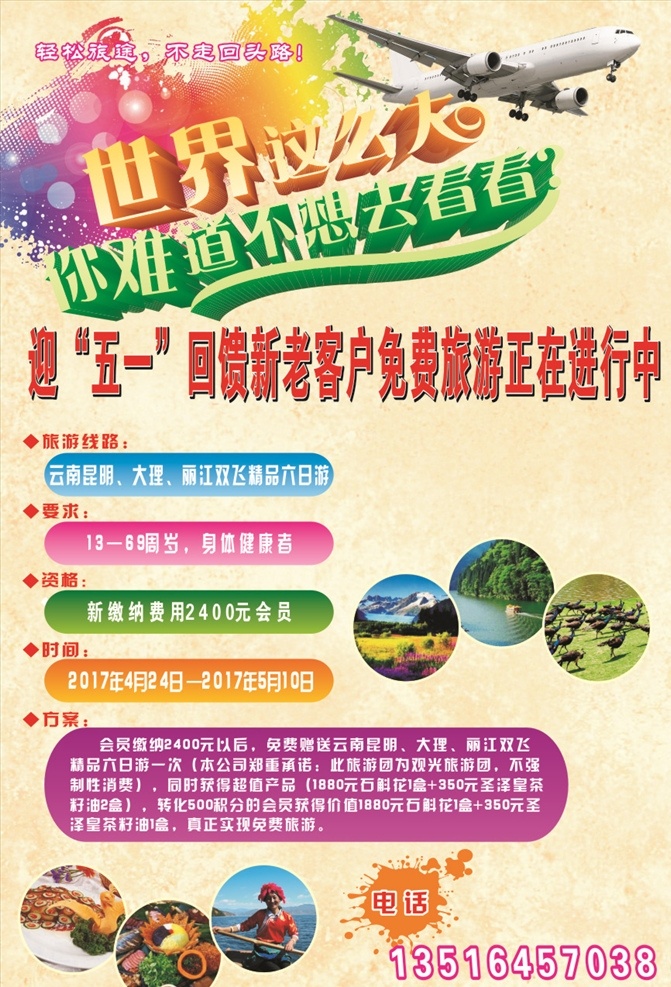云南旅游 宣传海报 云南 旅游 飞机 分层图 海报类