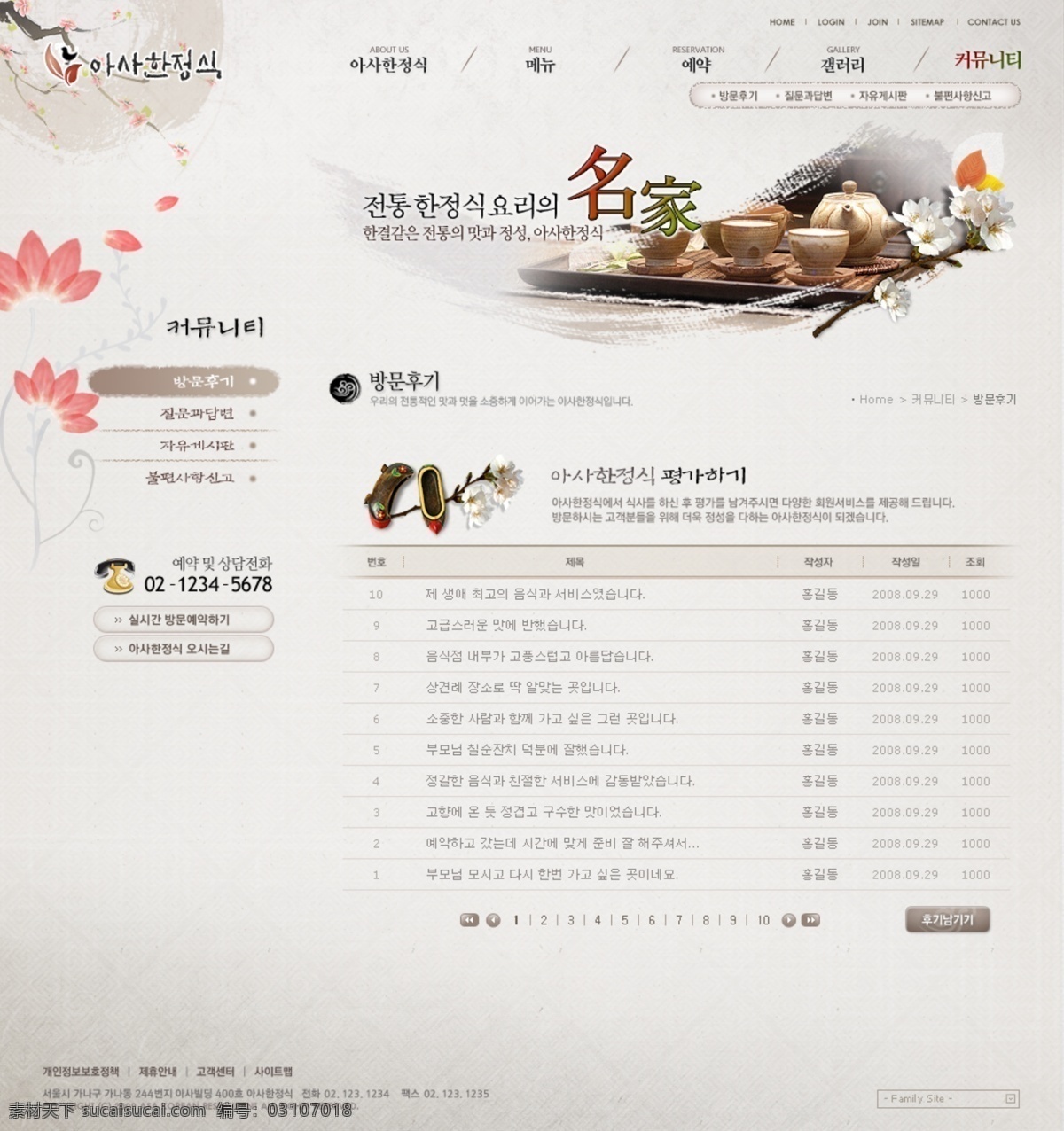 韩国 料理 美食 茶壶psd 韩国料理美食 茶文化 网页 模版 网页素材 网页模板