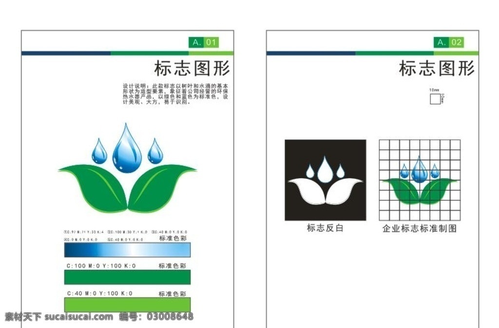 热水器 公司 logo 绿叶logo 热水 绿叶 水滴logo 水滴 标志图标 企业 标志
