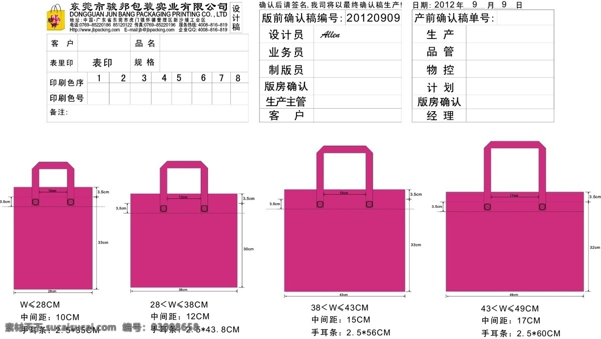手提袋 无纺布袋 规格尺寸 骏邦 包装设计 矢量