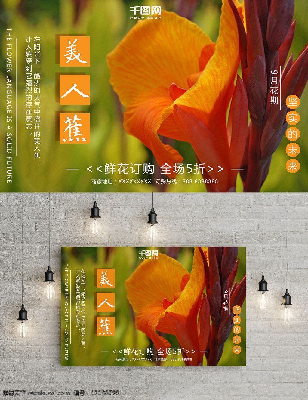 月 花期 鲜花 美人蕉 促销活动 海报 9月 促销 活动