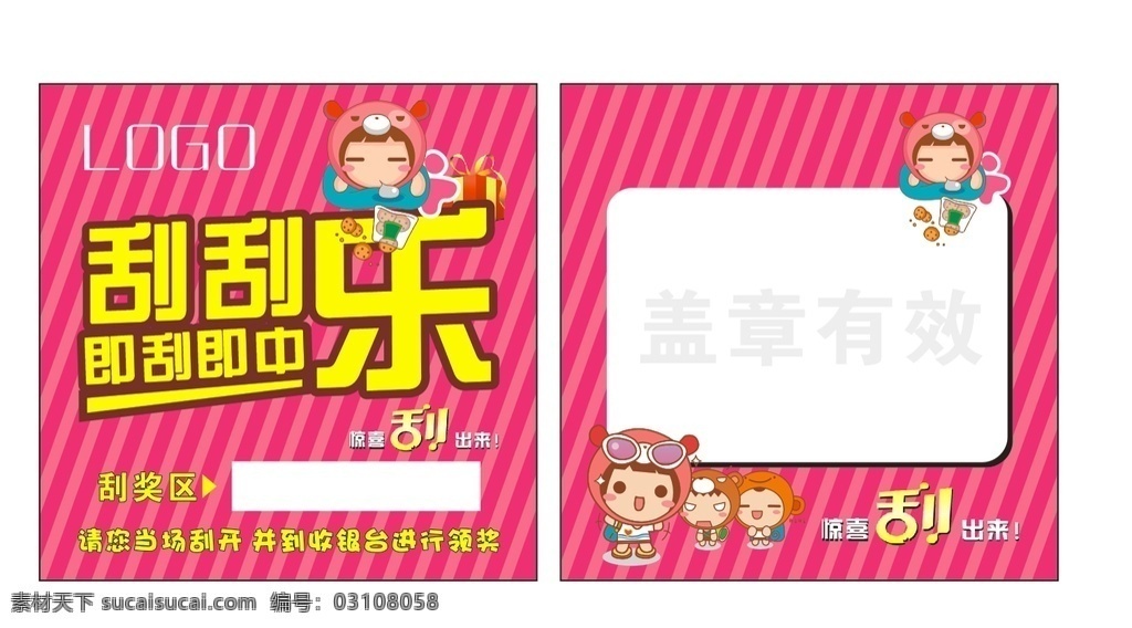 抽奖刮刮卡素材图片下载-素材编号03108058-素材天下图库
