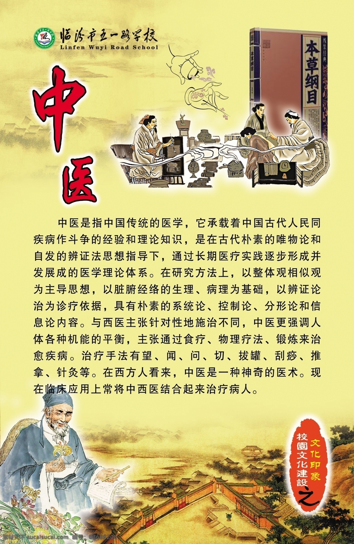 中医 中医素材下载 中医模板下载 中医简介 中医展板 校园文化 中医模板 中医历史 针灸 推拿 拔罐 刮痧 闻 问 切 治疗手法 本草纲目 李时珍 广告设计模板 源文件 展板模板