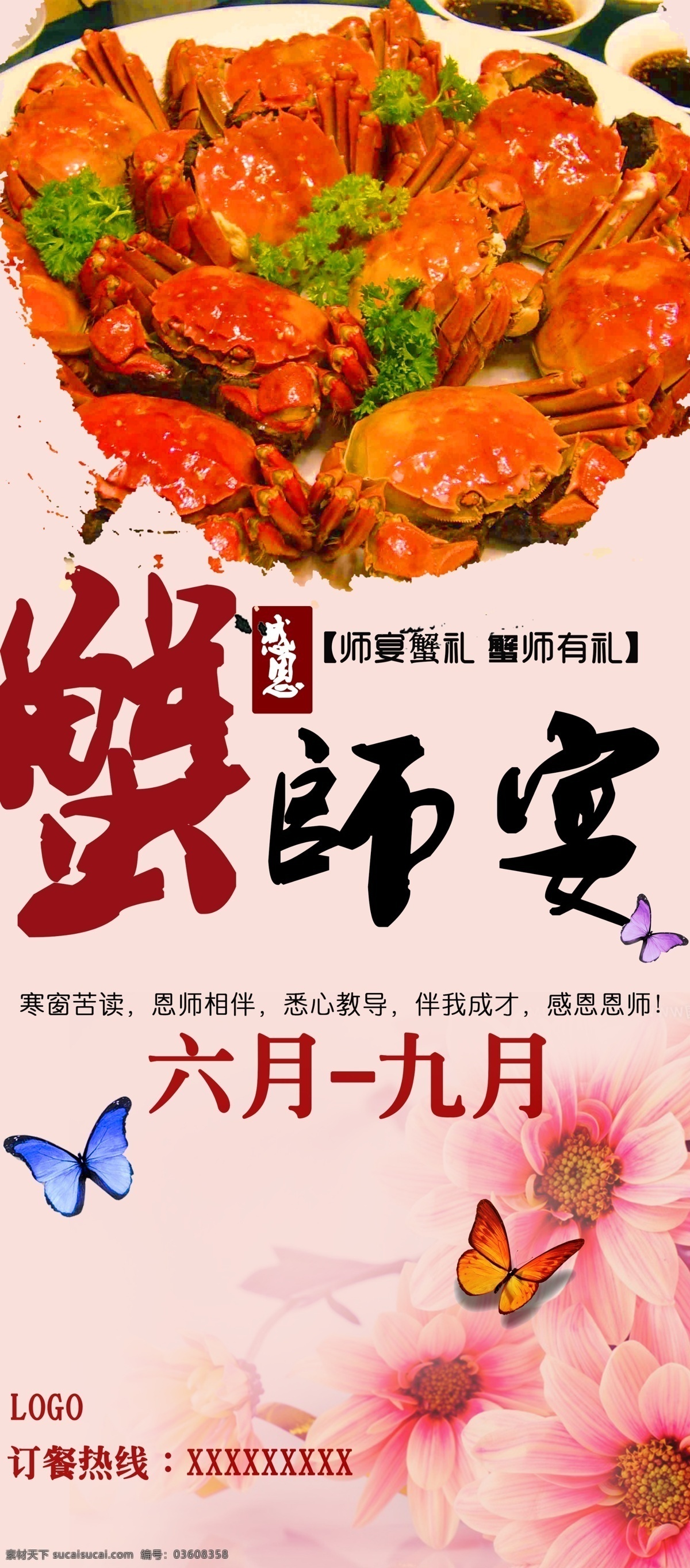 原创 画册 蝴蝶 花朵 恩师 大餐 原创设计
