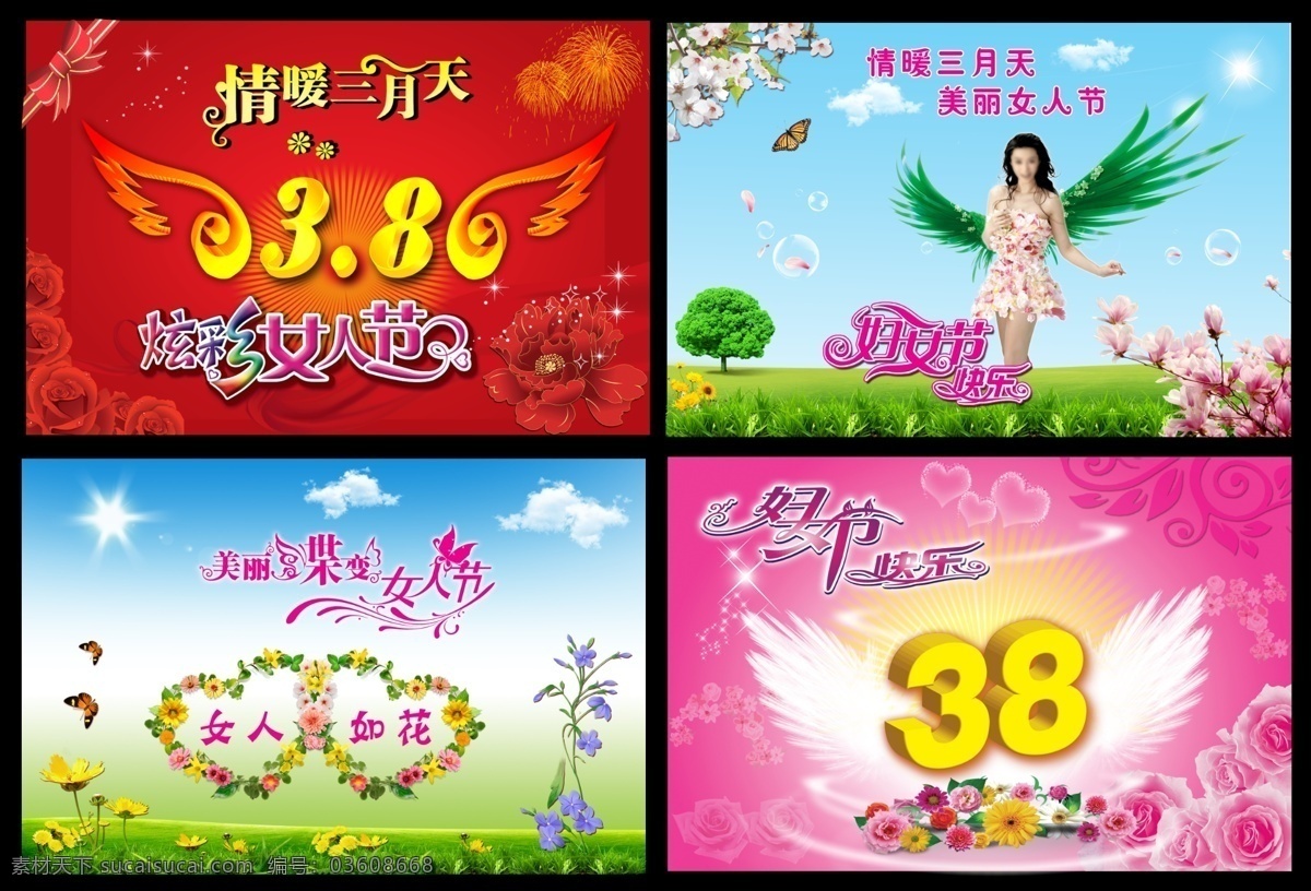 翅膀 风景 妇女节 妇女节展板 蝴蝶 花 花边 节日 模板 三八 心 树 女人 女人节 阳光 节日素材 源文件 psd源文件