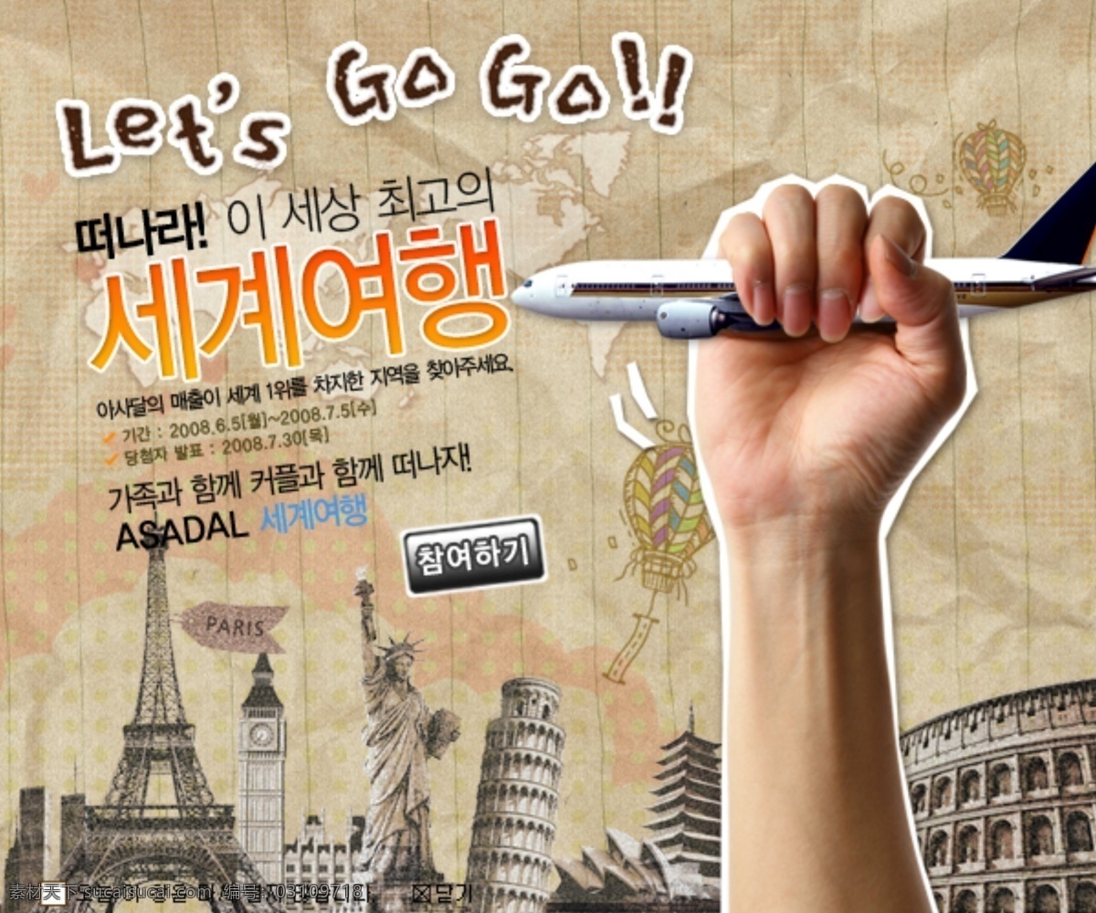 韩国 旅行社 旅游 海报 分层 韩国旅游 旅行海报 环球旅游 世界名著景点 psd源文件