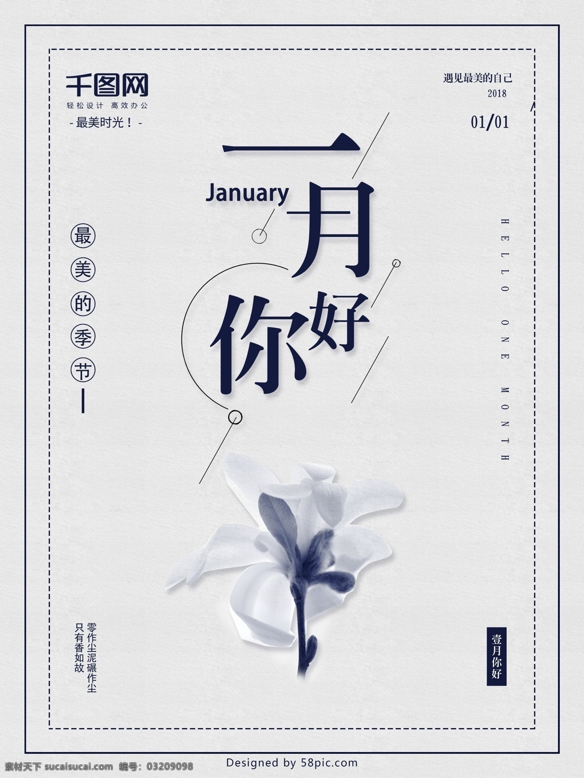 清新 简约 一月 你好 宣传海报 1月 1月你好 海报 花朵 节日海报 你好一月 鲜花 一月你好