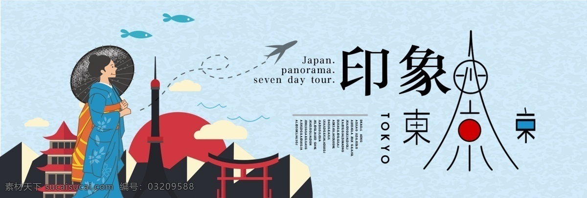 日本 女人 撑伞 红色 建筑 海报 印象 东京 主题 红色建筑 日本女人撑伞 飞机云 蓝色风格海报 文化艺术 传统文化