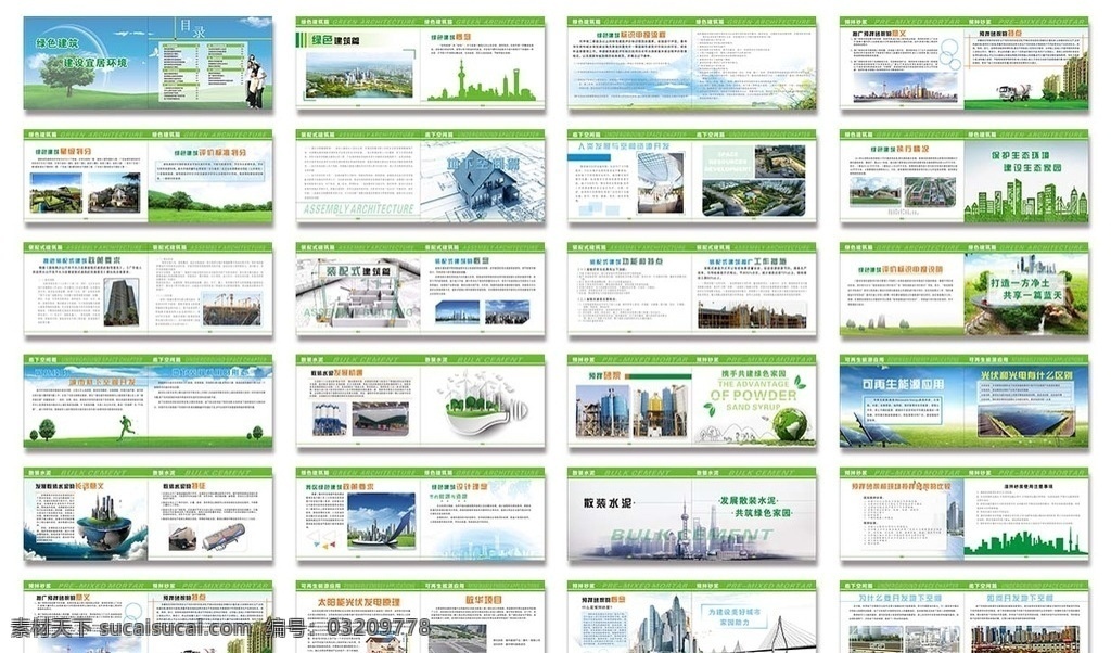 建筑画册 画册 大亚湾 绿色建筑 环保 画册设计