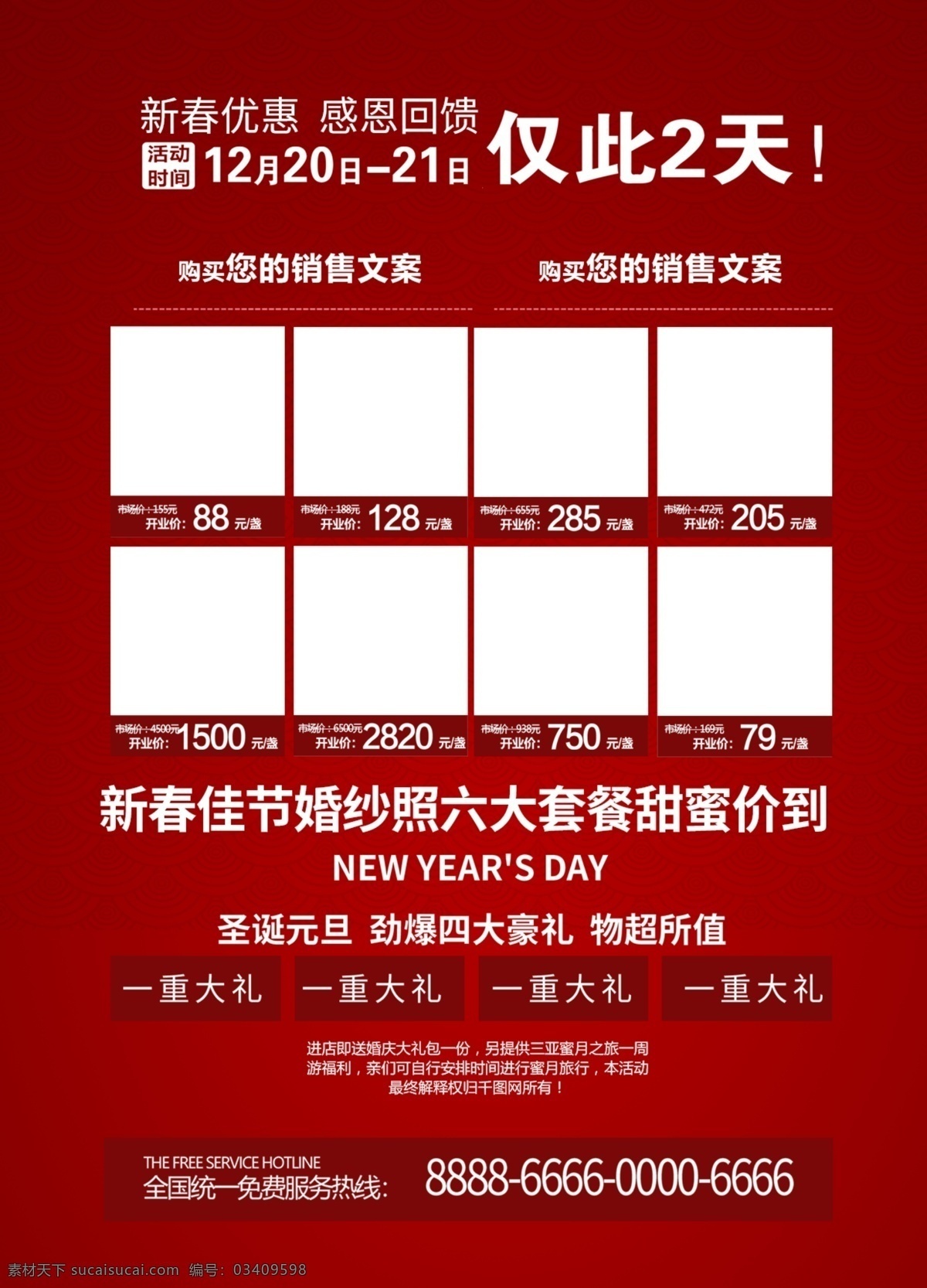 复古 红色 大气 新春 婚庆 促销 dm 单 模板 简约 中国风 蓝色 海报 背景 文字